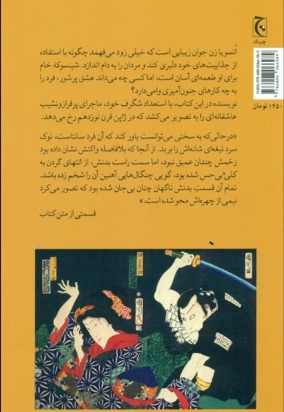 قتل اتسویا